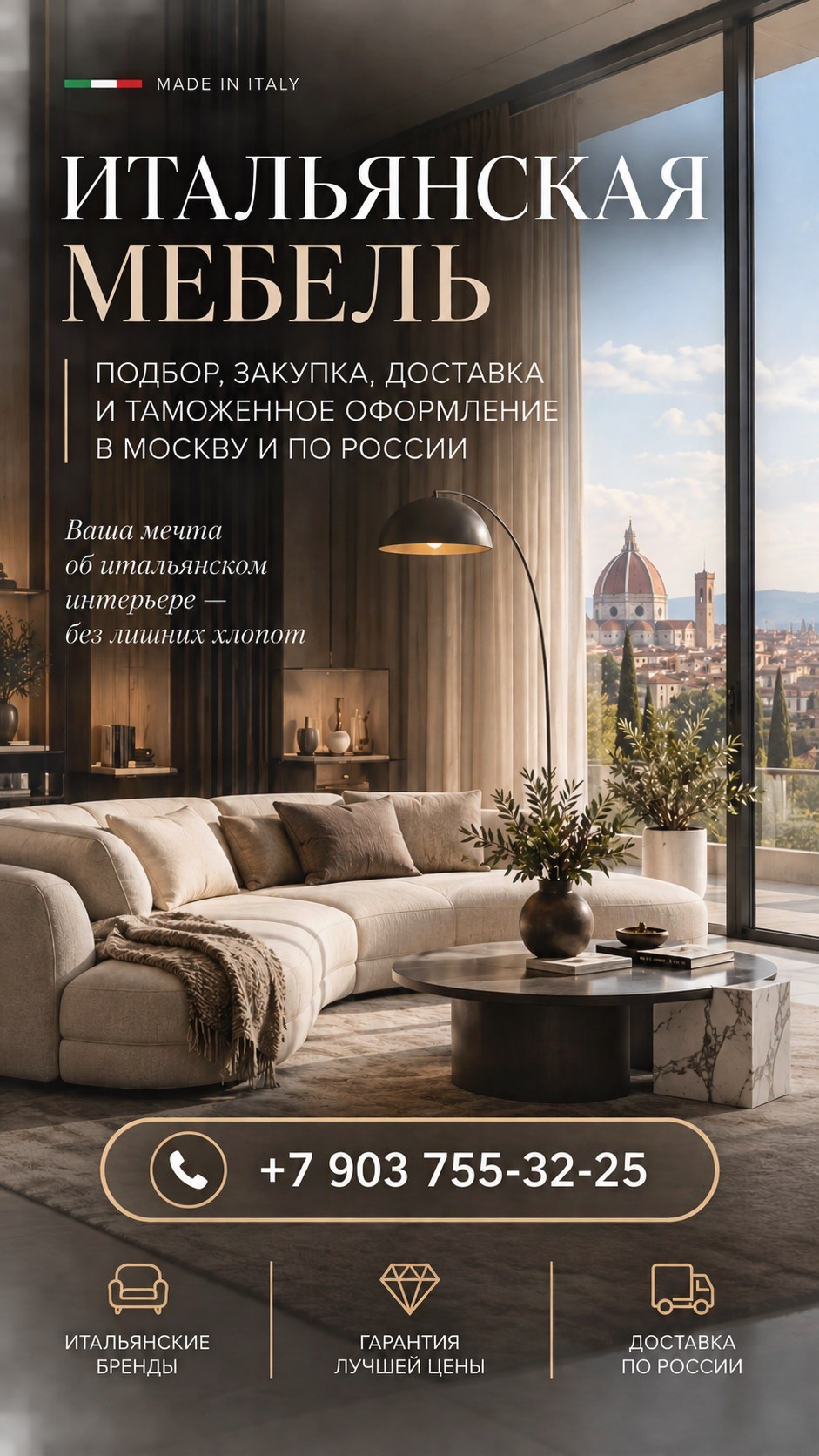 Обложка презентации итальянской мебели